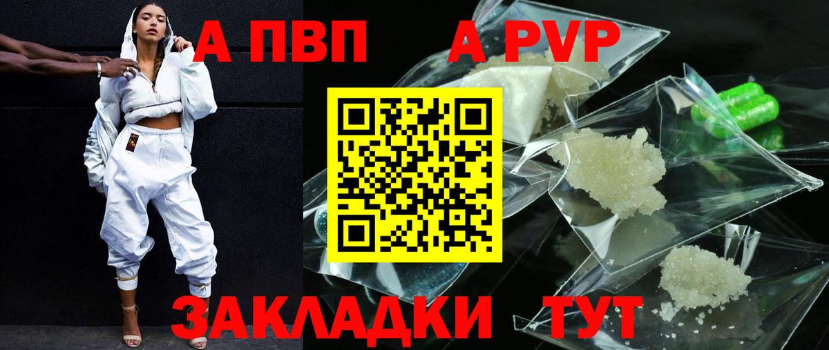 A-PVP кристаллы Химки