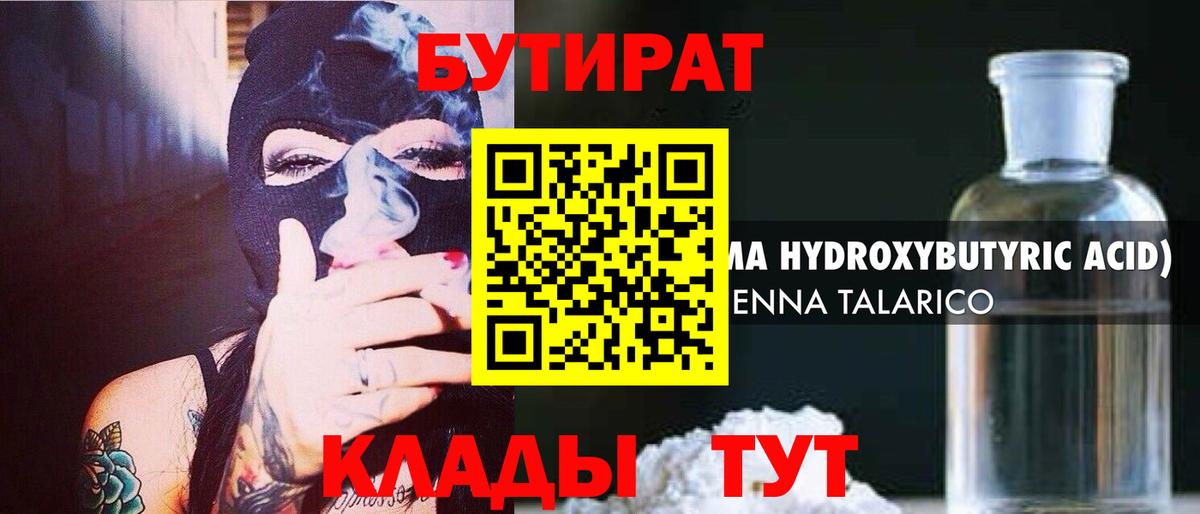 Химки  БУТИРАТ 99%  Бутират  Вход с VPN 