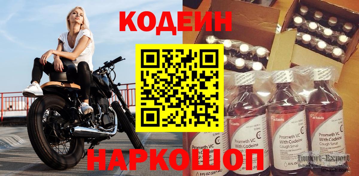 Кодеиновый сироп Lean Purple Drank Химки