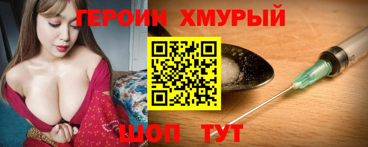 ГЕРОИН афганец Химки