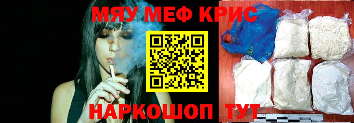 Мефедрон  МЕФ мяу мяу  Мефедрон  Вход с VPN  Химки  Мефедрон кристаллы 